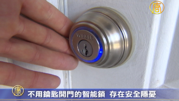 不用鑰匙開門的智能鎖 存在安全隱憂