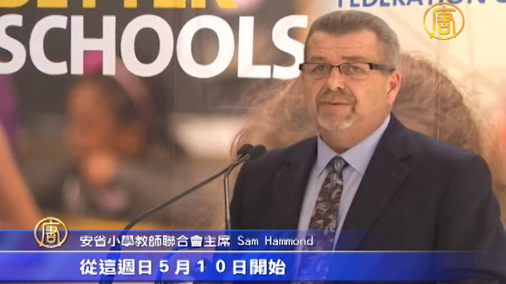 安省小學教師周一進行第一階段罷工