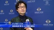 神韻華美高超令人嘆服