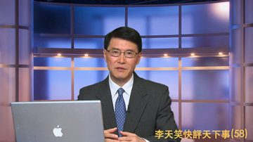 【李天笑快评】尼泊尔强震怪事多 涉习打江