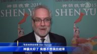 格萊美獎音樂家: 神韻是最棒的 我完全驚呆了