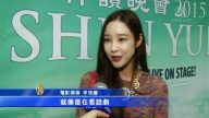 觀眾: 神韻舞蹈表現力非凡 如看話劇