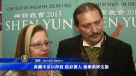 觀眾： 神韻音樂如仙如畫 畫面美得令人震驚