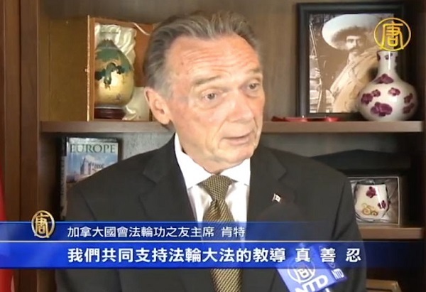 肯特當選加國會法輪功之友主席