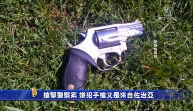 槍擊警察案 嫌犯手槍又是來自佐治亞
