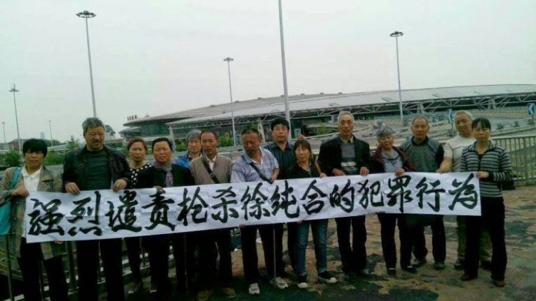 慶安徐純合事件發酵在京訪民發聲