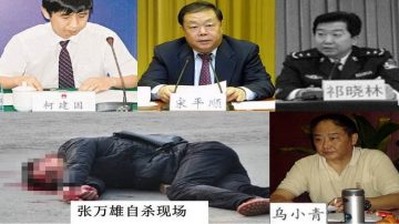 【禁闻】德国二战后自杀潮VS中共官员自杀