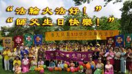 泰国各地大法弟子恭贺法轮大法日暨李洪志大师华诞(17条)