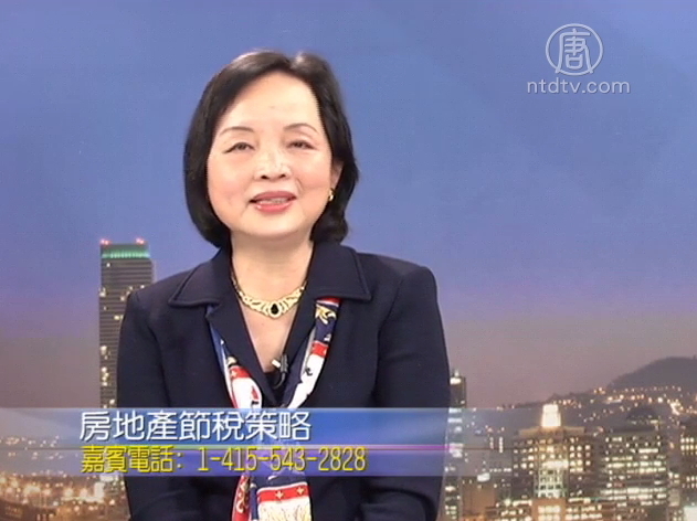 生活百分百：房地產節稅策略