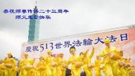 教育系统大法弟子恭贺世界法轮大法日暨李洪志大师华诞(24条)