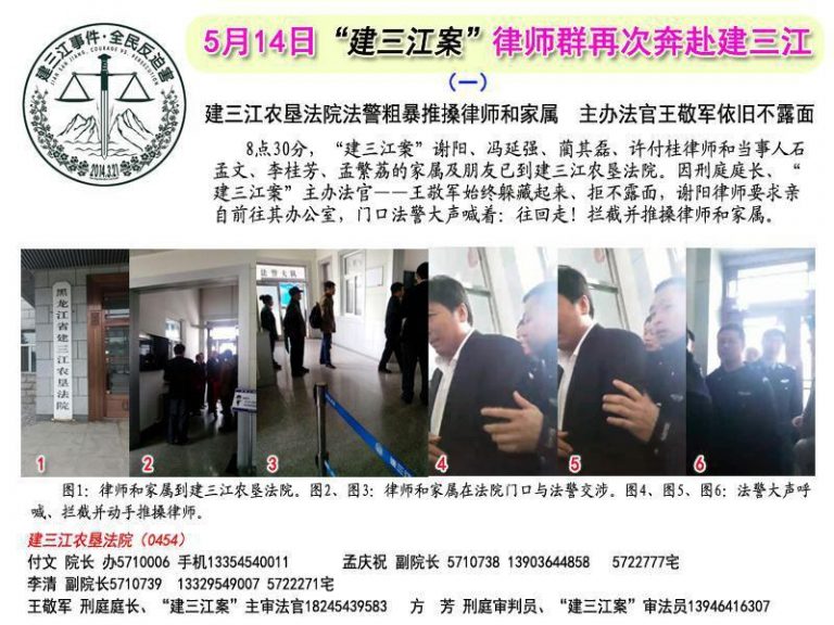 “建三江案”主辦法官依然拒見律師　