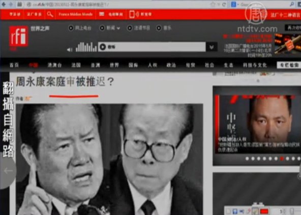 【今日點擊】周永康案庭審被推遲？