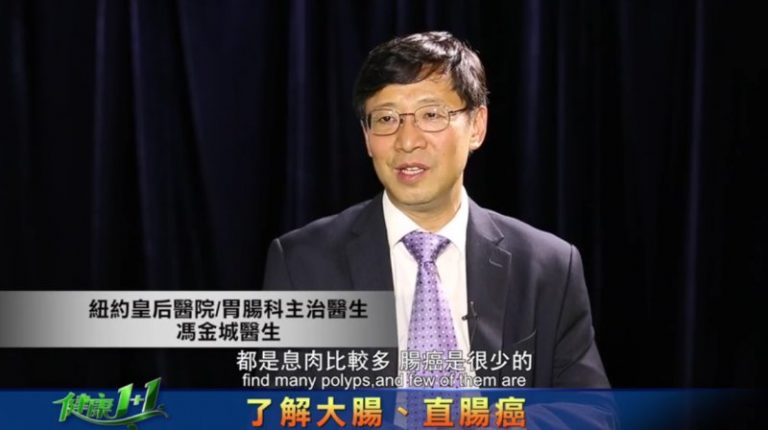 【健康1+1】了解大腸直腸癌（1）
