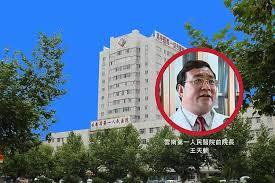 王石川：是谁让巨贪院长 “活得很卑微”