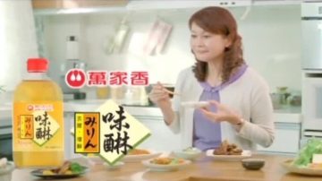 【广告】万家香味醂