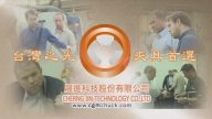 【廣告】晟進科技