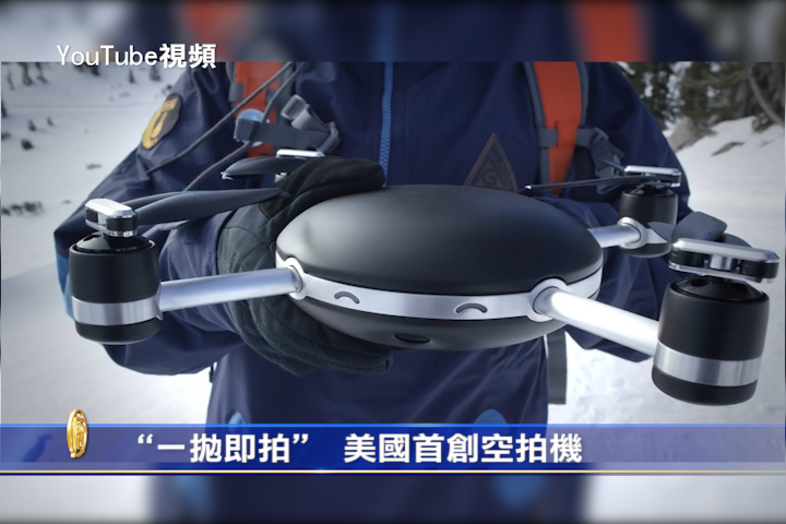 “一拋即拍” 美國首創空拍機