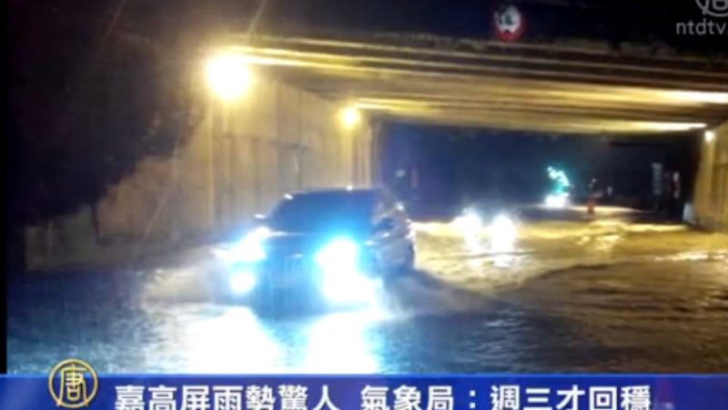 嘉高屏雨势惊人 气象局：周三才会回稳