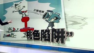 花玉喜：官员坠“桃色陷阱”幕后五大离奇故事