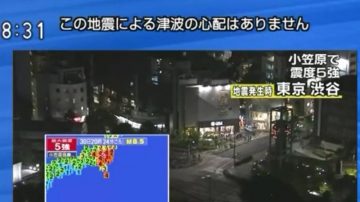 日小笠原7.8级强震 东京震感强 新干线停驶