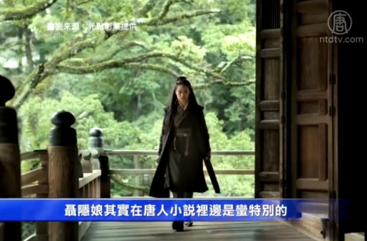 侯孝賢詮釋《聶隱娘》 推崇唐朝文化