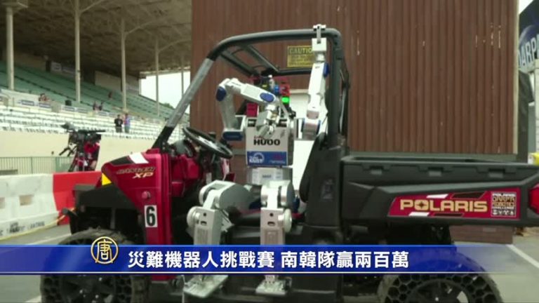 災難機器人挑戰賽 韓國隊贏兩百萬