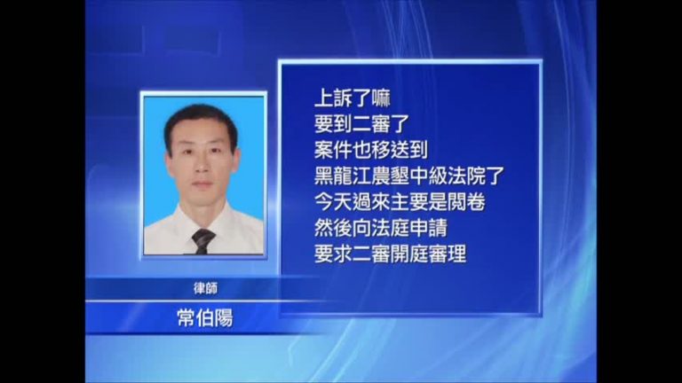建三江案 家屬提上訴 追問控告法官