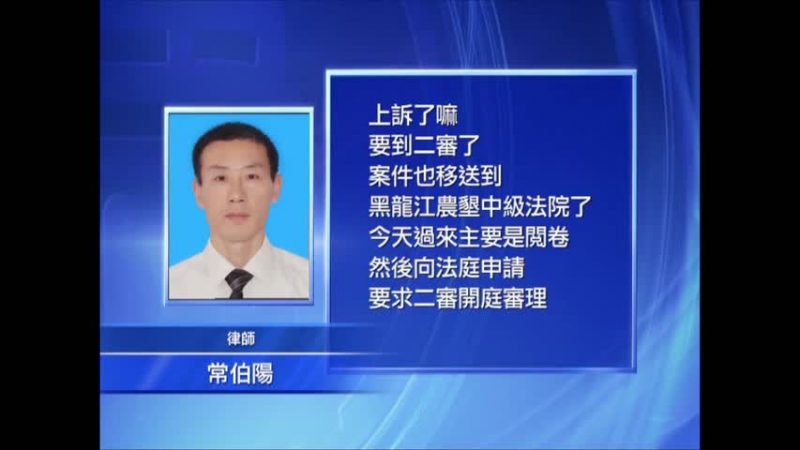 建三江案 家屬提上訴 追問控告法官