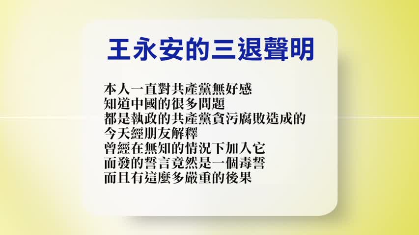 【禁闻】6月10日退党精选