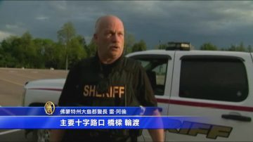 美杀人犯越狱第6天 搜捕扩大至佛蒙特