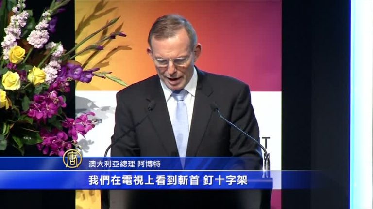 澳總理：伊斯蘭國威脅全球