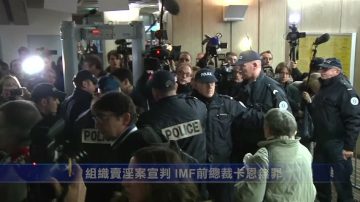 组织卖淫案宣判 IMF前总裁卡恩无罪