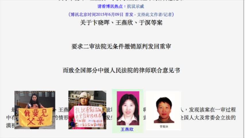 【禁闻】13律师致函法院 吁撤卞晓晖等案原判