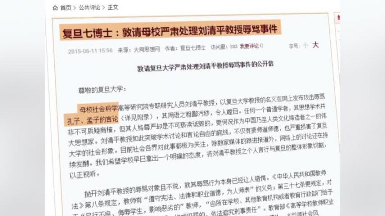 【禁聞】復旦教授罵孔孟 學生籲驅逐出校