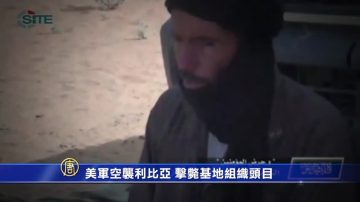 美軍空襲利比亞 擊斃基地組織分支頭目