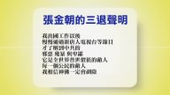 【禁聞】6月15日退黨精選