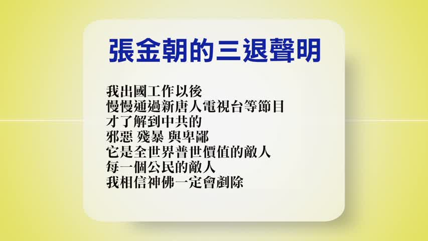 【禁闻】6月15日退党精选