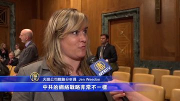 网络安全专家：警惕中共商业间谍行为