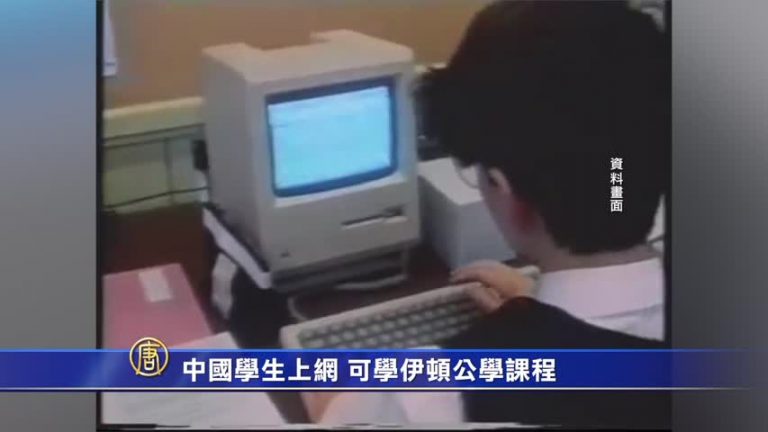 英名校伊頓公學 向中國學生推網上課程