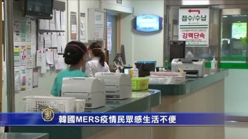 韩国MERS蔓延 民众感生活不便