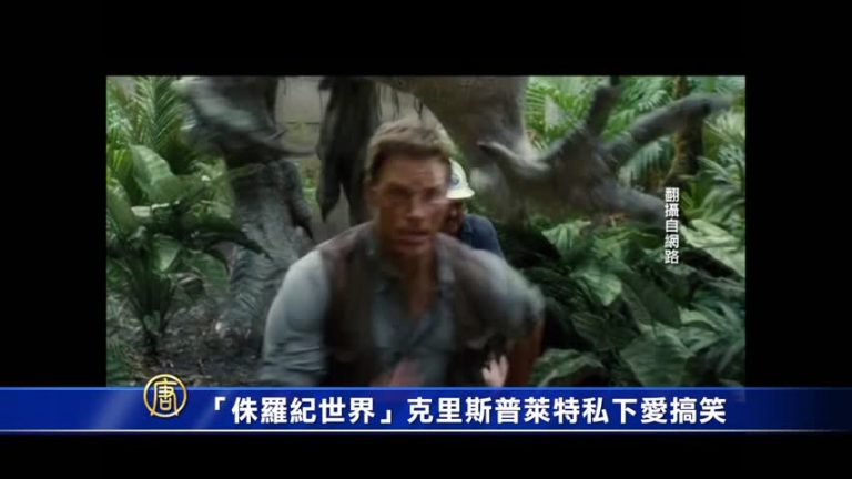 《侏羅紀世界》克里斯普萊特 私下愛搞笑