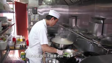 新唐人中国菜厨技大赛鲁菜篇——黄维