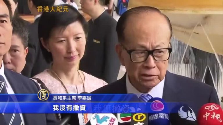 稱地價太貴 李嘉誠不在大陸買地