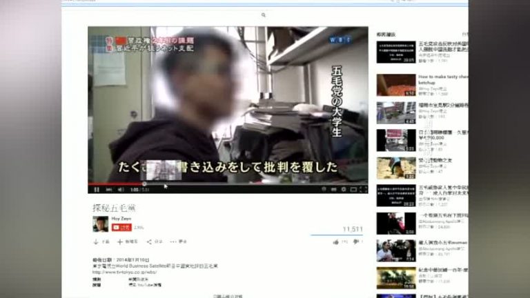 日媒訪中共五毛 自由世界早學會因應？