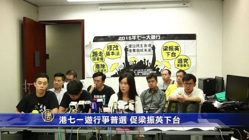 港七一遊行爭普選  促梁振英下臺