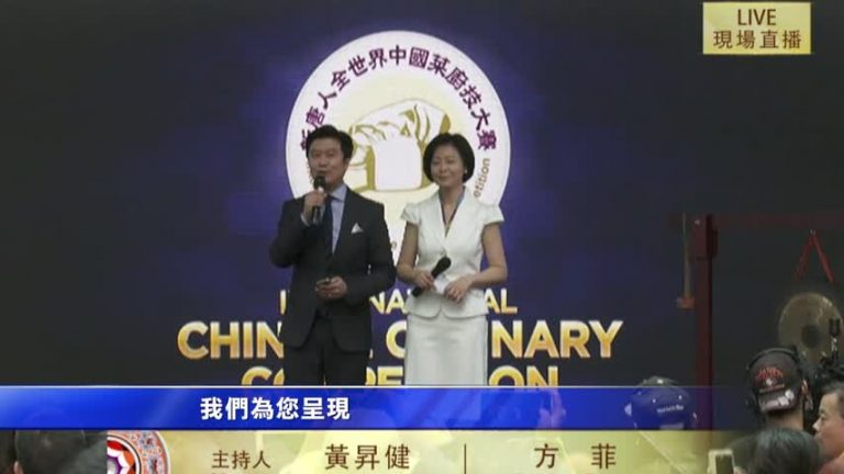 揚中華廚藝 新唐人廚技賽時代廣場開鑼