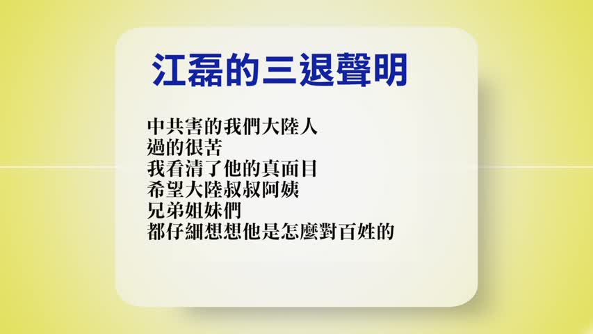 【禁闻】6月30日退党精选