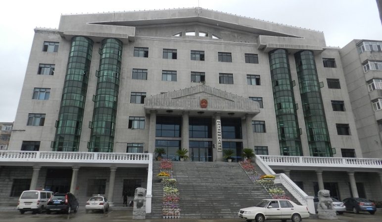 非法审法轮功学员 牡丹江法院遭斥草收场