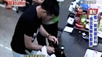 自由行陆客超商偷酒 呛警打乱垦丁行