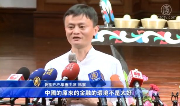 迎戰騰訊 馬云：互聯網應參與變革
